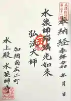 水薬師寺(岐阜県)