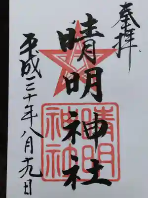 木田神社(福井県)