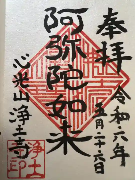 浄土寺(神奈川県)