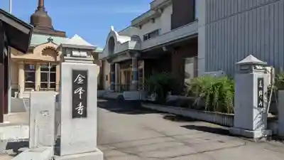 金峰寺の本殿・本堂