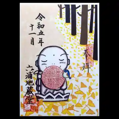 書置き御朱印「落葉」
イチョウの絨毯はきれいですね😊
掃除が大変ですが😅