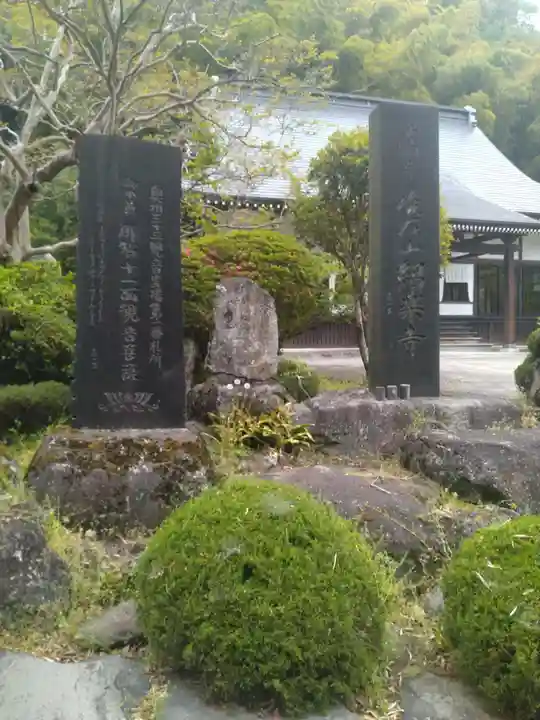 紹楽寺(宮城県)