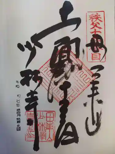 少林寺(埼玉県)