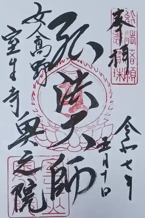 直書きで御朱印をいただきました。