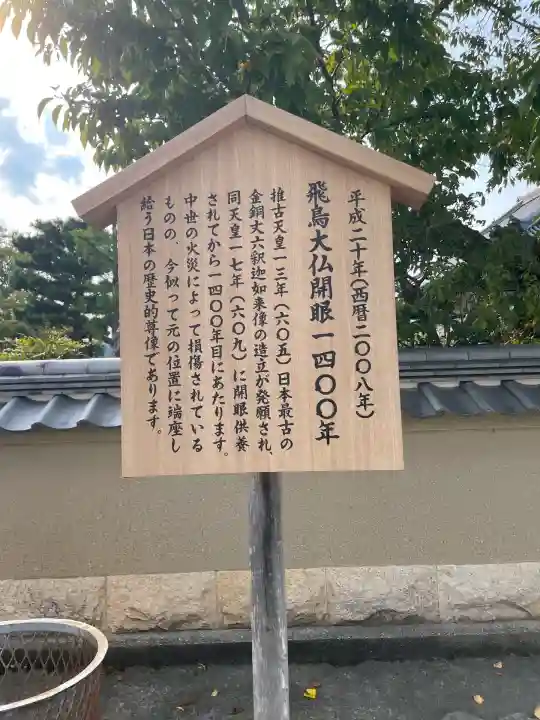 飛鳥寺(奈良県)