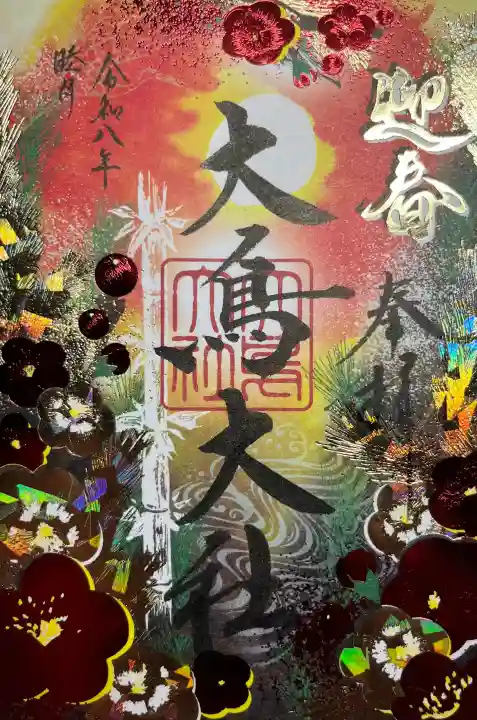 和泉國一之宮 大鳥大社の{uncategorized: "未分類", other: "その他", undefined: "問題あり", building: "その他建物", grave: "お墓", sacred_gate: "鳥居", guardian: "狛犬", statue: "像", buddha: "仏像", history: "歴史", nature: "自然", garden: "庭園", animal: "動物", pagoda: "塔", temizu: "手水舎", mountain_gate: "山門・神門", sanctuary: "本殿・本堂", subordinate: "末社・摂社", art: "芸術", scenery: "景色", jizo: "地蔵", ema: "絵馬", goshuin: "御朱印", omikuji: "おみくじ", items: "授与品その他", amulet: "お守り", goshuincho: "御朱印帳", eats: "食事", festival: "お祭り", votive_dance: "神楽", shichigosan: "七五三参", wedding: "結婚式", experience: "体験その他", initially: "初詣", around: "周辺", anti_infection: "感染症対策"}