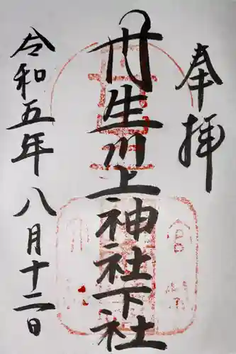 丹生川上神社（下社）(奈良県)