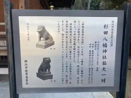 杉田八幡神社（杉田八幡宮）(神奈川県)