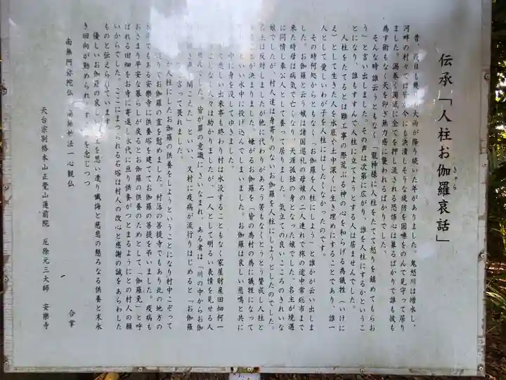 元三大師安楽寺の歴史