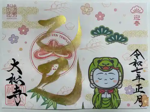 大松禅寺(京都府)