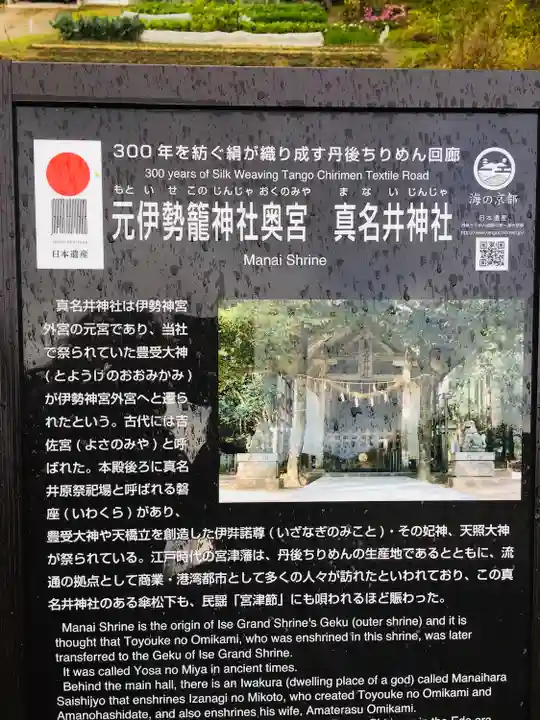 眞名井神社(籠神社奥宮)の歴史