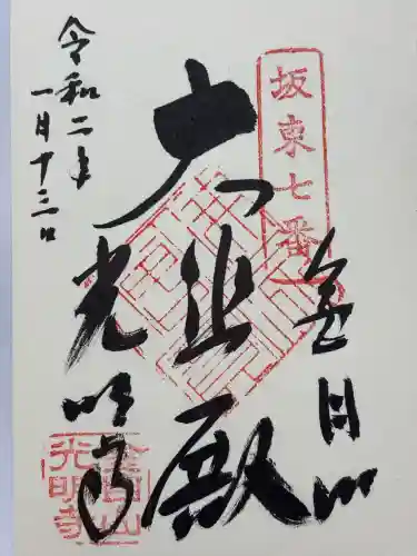 光明寺(神奈川県)