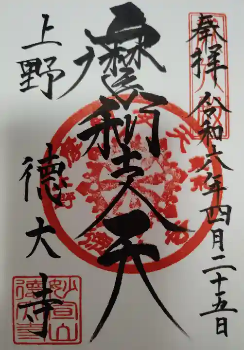 摩利支天 徳大寺(東京都)