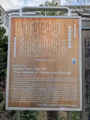 於岩稲荷田宮神社(東京都)