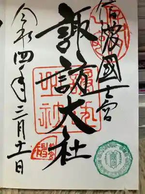 諏訪大社上社前宮(長野県)