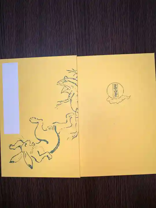 高山寺(京都府)