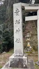 貴船神社(京都府)