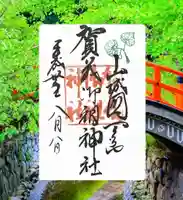 賀茂御祖神社(下鴨神社)(京都府)