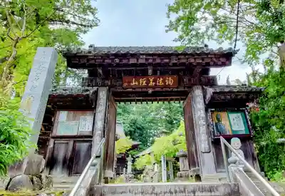 秩父札所１番　四萬部寺(埼玉県)