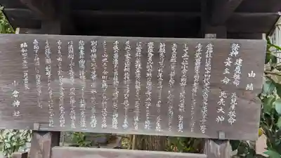 小倉神社(京都府)