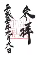出雲大社の御朱印