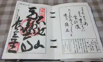 橋立堂の御朱印 2024年12月