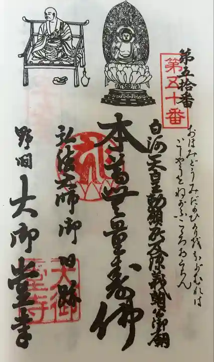 知多四国第50番札所 大御堂寺 御朱印