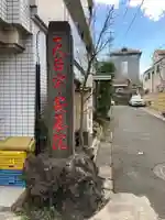 安養院のその他建物