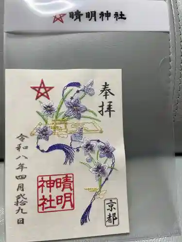 晴明神社(京都府)
