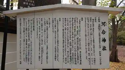 河合神社(鴨川合坐小社宅神社)の歴史