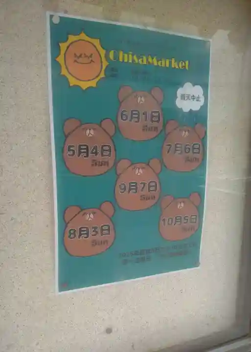 意冨比神社(北海道)