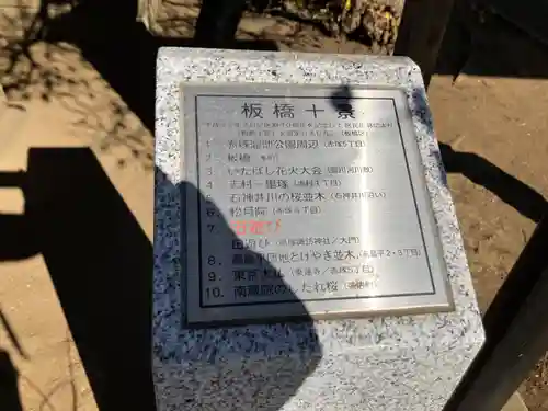 北野神社(東京都)