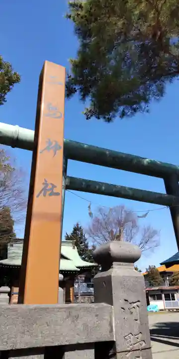 三島神社(神奈川県)