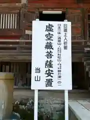 清澄寺(千葉県)