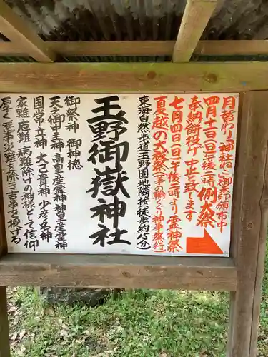 玉野御嶽神社のその他建物