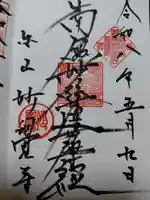妙覺寺(妙覚寺)(京都府)