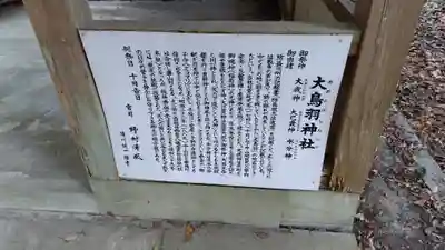 大鳥羽神社(山口県)