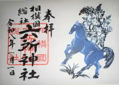 相模国総社六所神社(神奈川県)