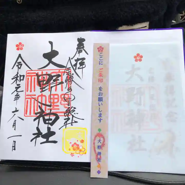 大野神社の授与品その他