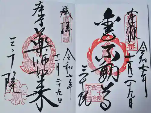 三千院門跡(京都府)