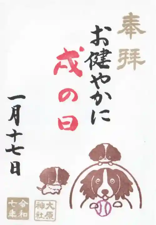大宮・大原神社(千葉県)