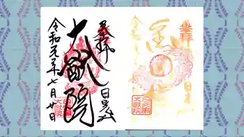 日光山輪王寺 大猷院の御朱印 2019年07月