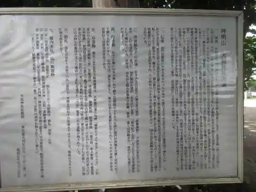 八景天祖神社の歴史