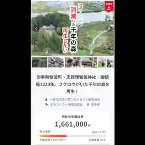 志賀理和氣神社(岩手県)(2024年04月10日(水) 09時33分03秒投稿)