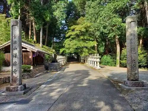 法楽寺の山門