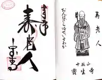 宝生寺(兵庫県)