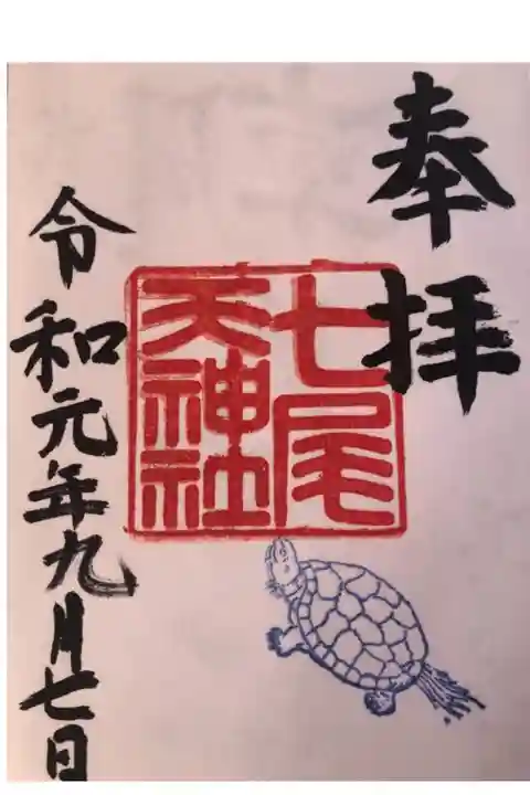 いつの頃からか亀が入るようになりました