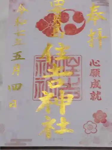 四貫島住吉神社(大阪府)