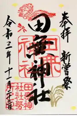 新嘗祭特別書体(直書)