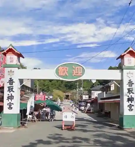 香取神宮(千葉県)